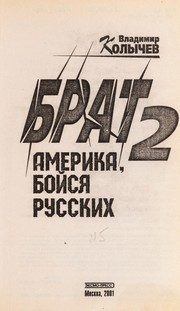 Обложка: Америка, бойся русских