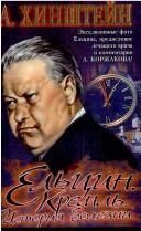 Обложка: Ельцин. Кремль. История болезни