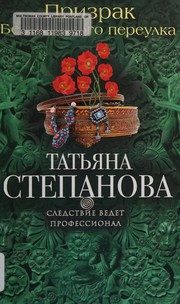 Обложка: Призрак Безымянного переулка