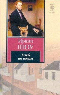 Обложка: Хлеб по водам