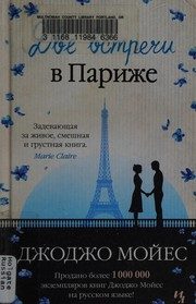 Обложка: Две встречи в Париже