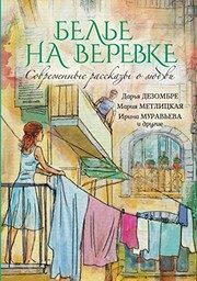 Обложка: Бельё на верёвке