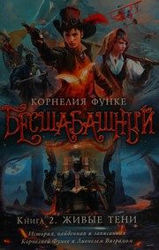 Обложка: Живые тени