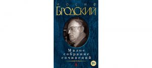 Обложка: Малое собрание сочинений