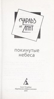 Обложка: Покинутые небеса