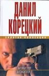 Обложка: Антикиллер