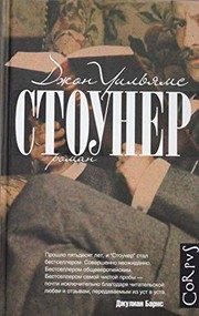 Обложка: Стоунер