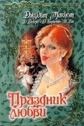 Обложка: Праздник любви