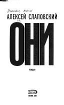 Обложка: Они