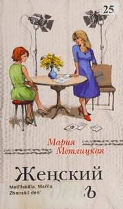 Обложка: Женский день