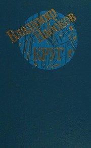 Обложка: Круг