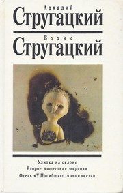 Обложка: Улитка на склоне
