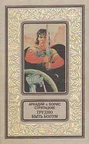 Обложка: Понедельник начинается в субботу