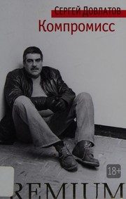 Обложка: Компромисс