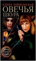 Обложка: Овечья шкура