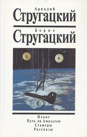 Обложка: Извне