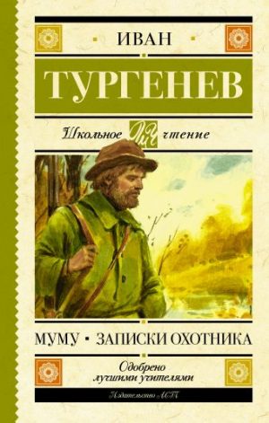Обложка: Муму
