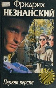 Обложка: Первая версия