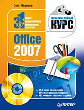 Обложка: Office 2007