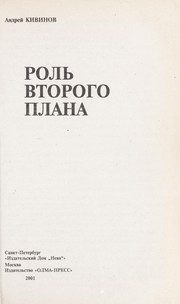 Обложка: Роль второго плана
