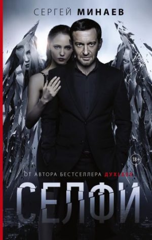 Обложка: Селфи