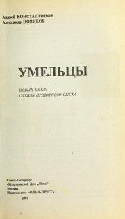 Обложка: Умельцы