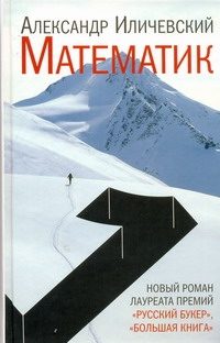 Обложка: Математик