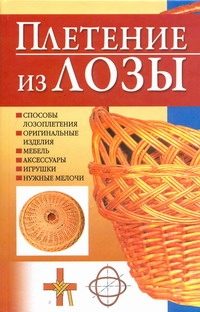 Обложка: Плетение из лозы