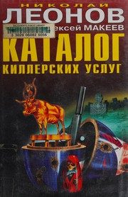 Обложка: Каталог киллерских услуг