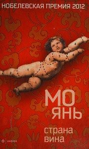 Обложка: Страна вина