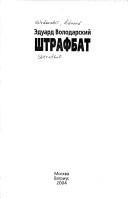Обложка: Штрафбат