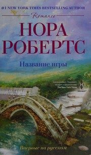 Обложка: Название игры