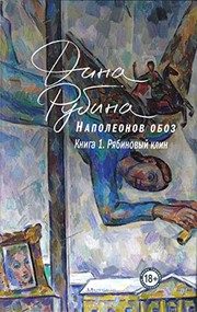 Обложка: Рябиновый клин