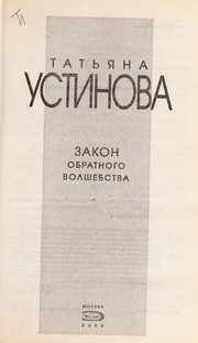 Обложка: Закон обратного волшебства