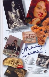 Обложка: Мама, не читай !