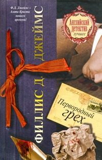 Обложка: Первородный грех