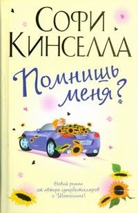 Обложка: Помнишь меня?