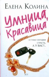 Обложка: Умница, красавица