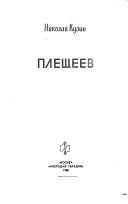 Обложка: Плещеев