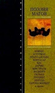 Обложка: Поэзия магов