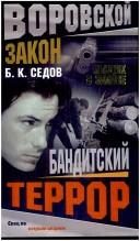 Обложка: Бандитский террор