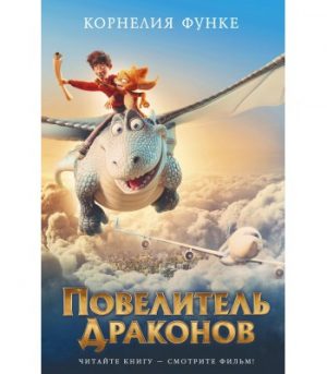 Обложка: Повелитель драконов