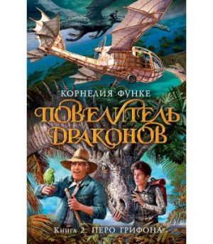 Обложка: Перо грифона