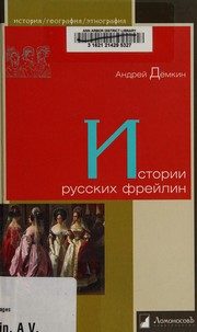 Обложка: Истории русских фрейлин