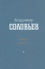Обложка: Смысл любви