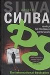Обложка: Убийца по прозвищу Англичанин
