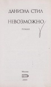 Обложка: НеВозможно