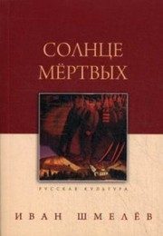 Обложка: Солнце мёртвых