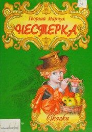 Обложка: Нестерка