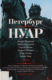 Обложка: Петербург-нуар